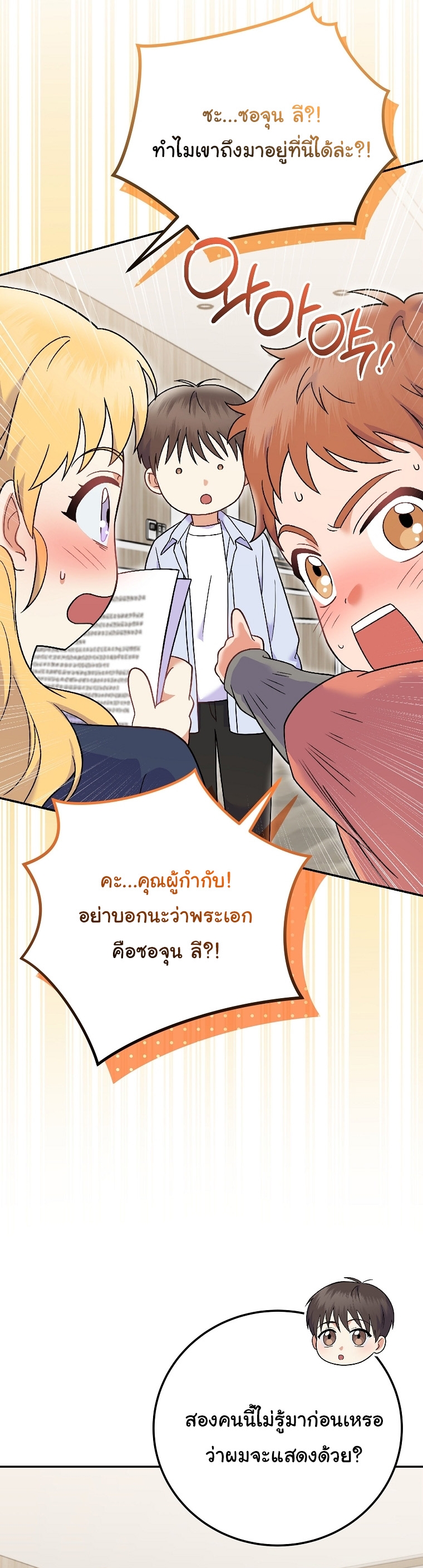 Superstar From Age 0 ตอนที่ 73 22