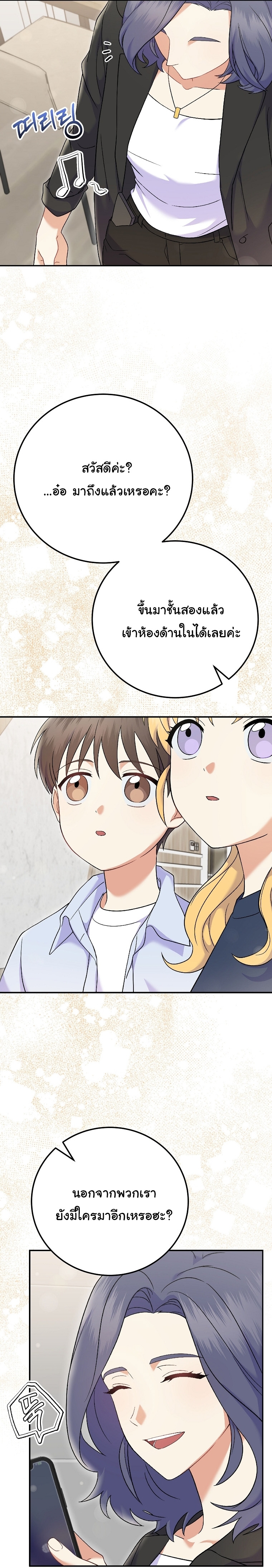 Superstar From Age 0 ตอนที่ 73 26