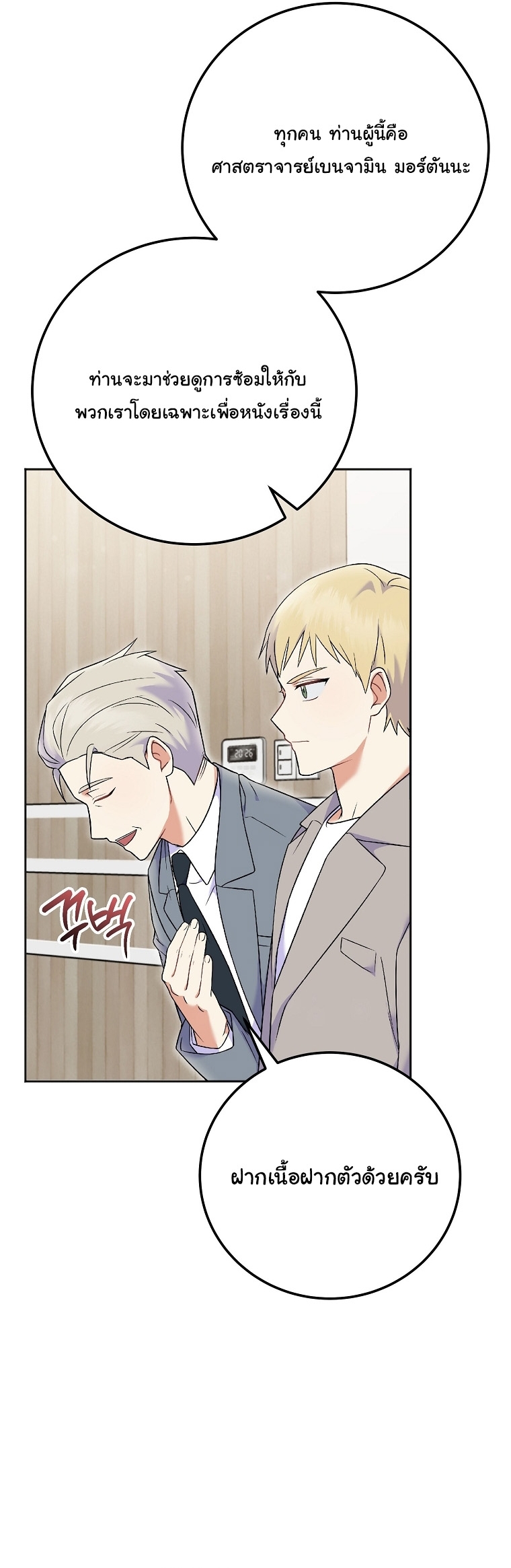 Superstar From Age 0 ตอนที่ 73 29