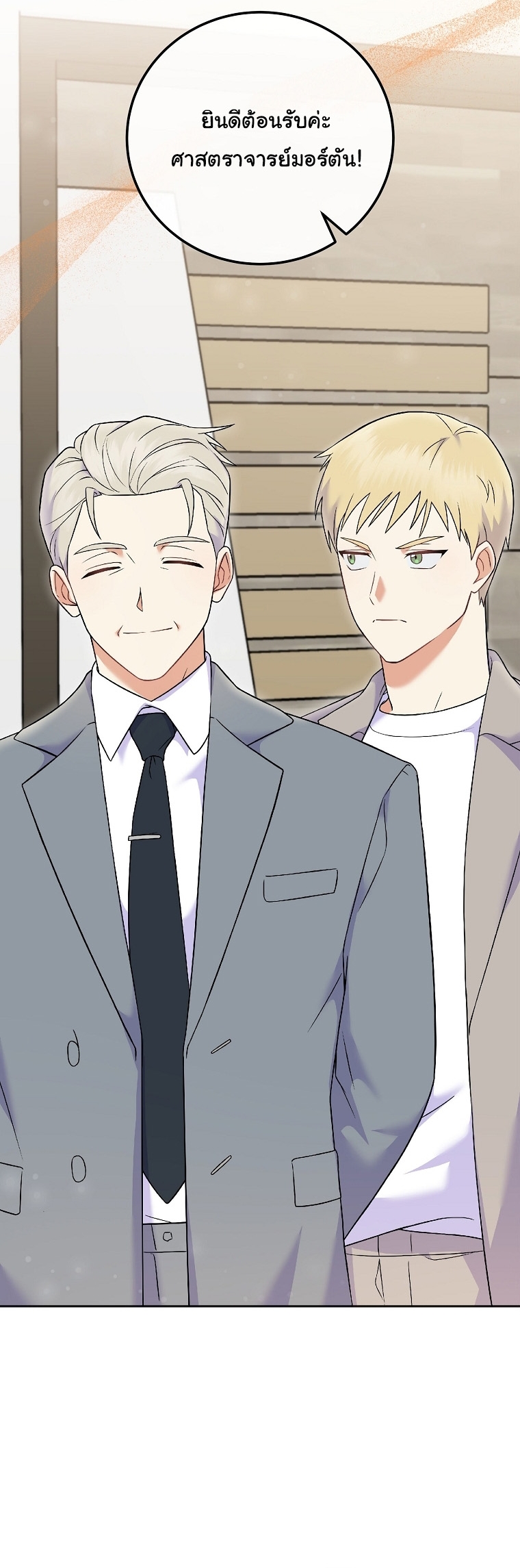 Superstar From Age 0 ตอนที่ 73 28