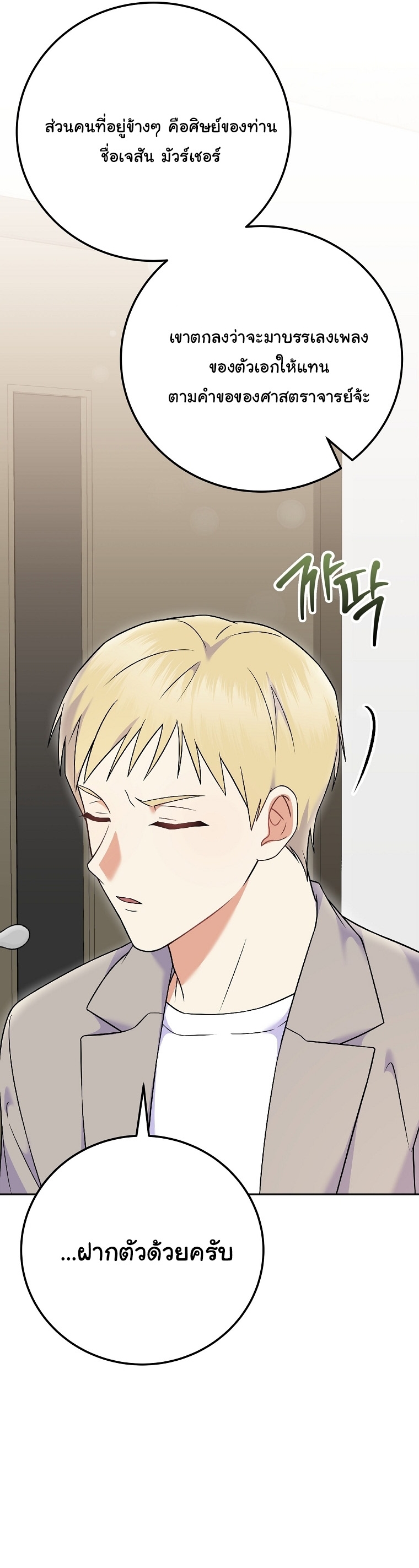 Superstar From Age 0 ตอนที่ 73 30