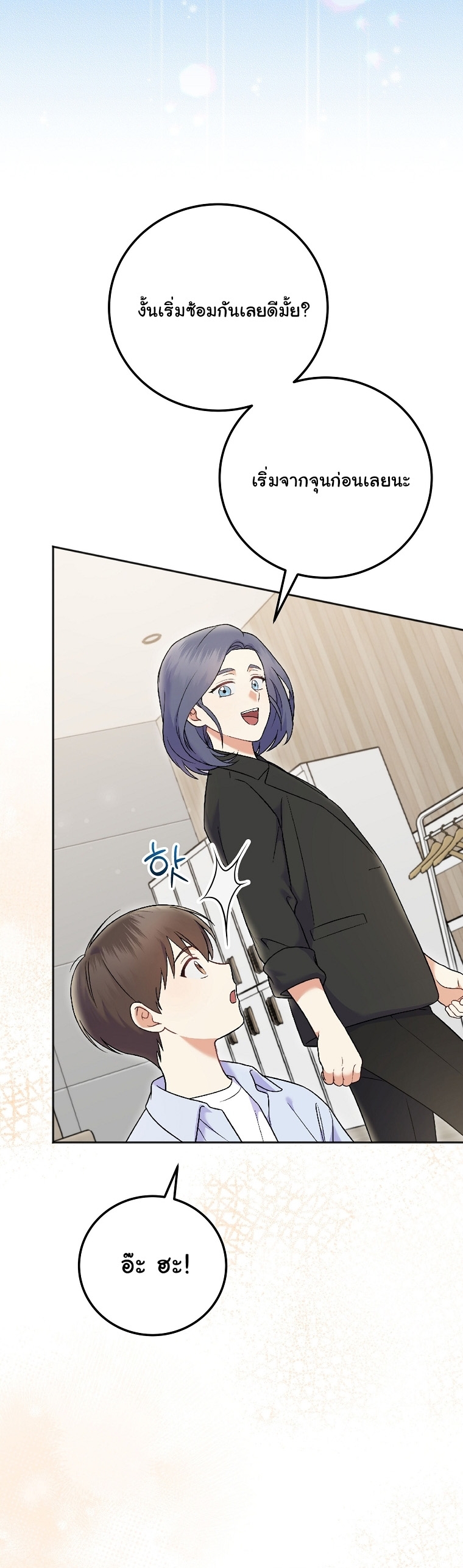 Superstar From Age 0 ตอนที่ 73 32