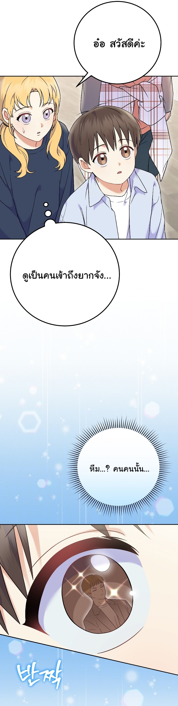 Superstar From Age 0 ตอนที่ 73 31