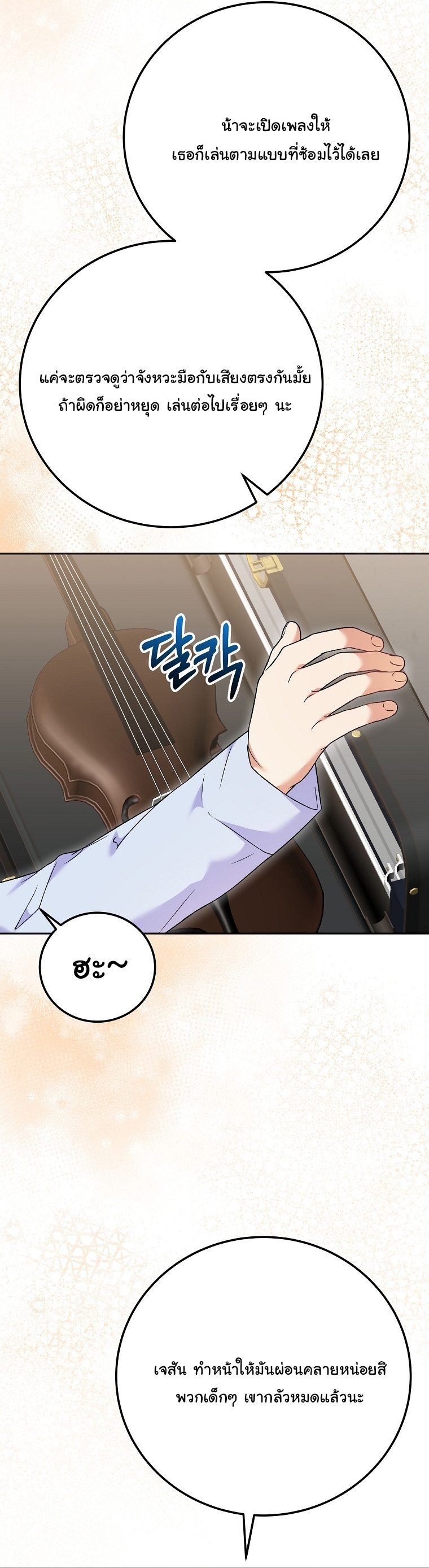 Superstar From Age 0 ตอนที่ 73 33