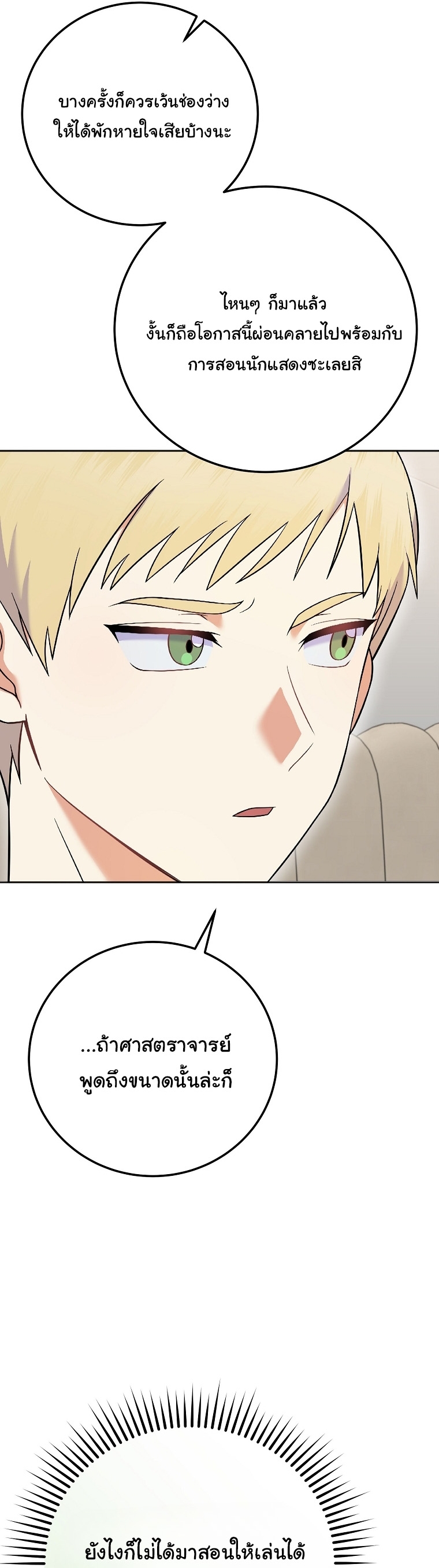 Superstar From Age 0 ตอนที่ 73 35