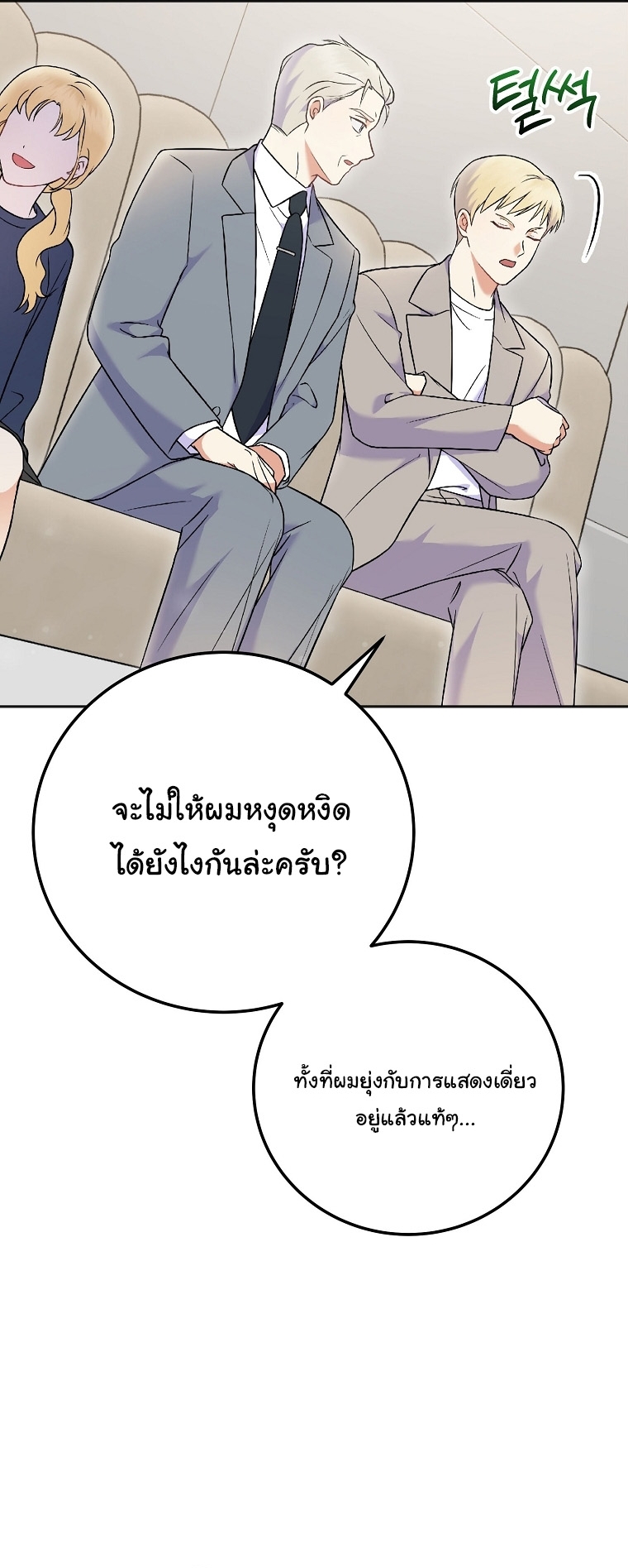 Superstar From Age 0 ตอนที่ 73 34