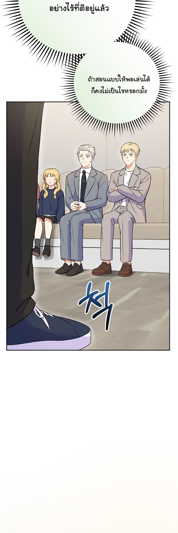 Superstar From Age 0 ตอนที่ 73 36