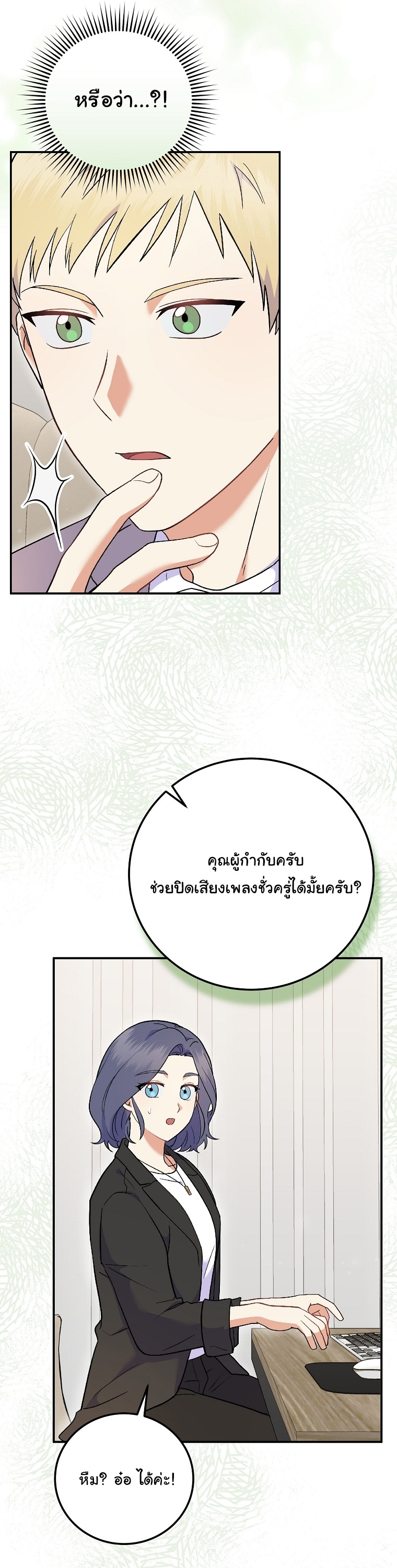 Superstar From Age 0 ตอนที่ 73 41