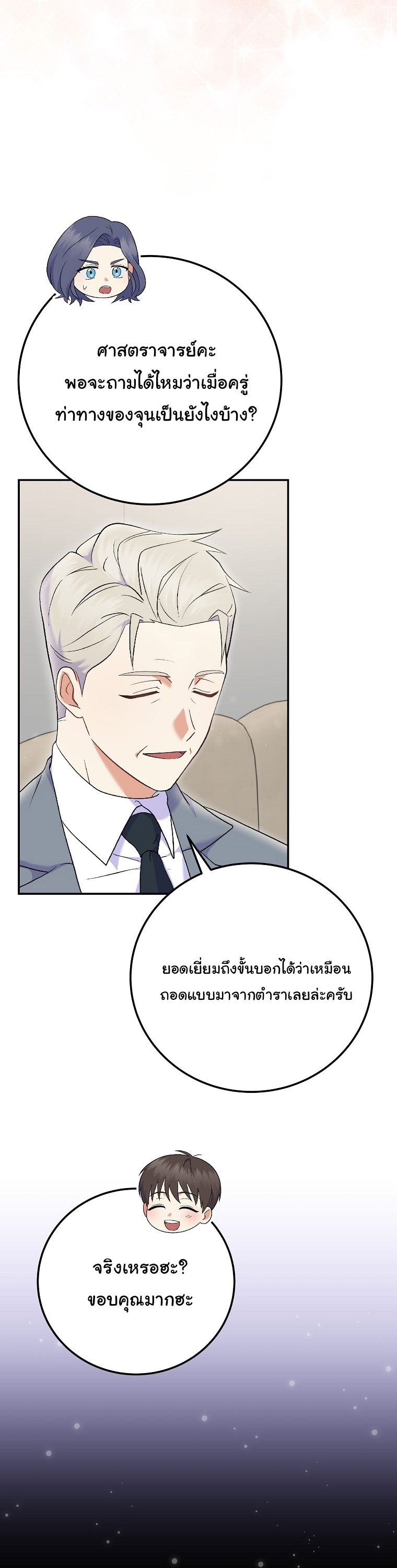 Superstar From Age 0 ตอนที่ 73 45