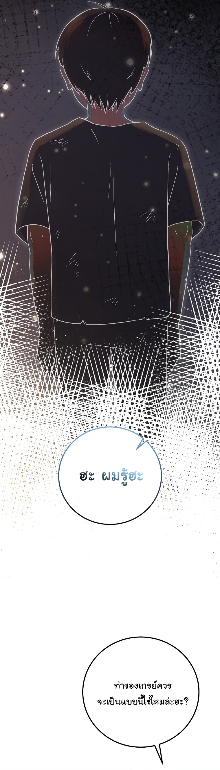 Superstar From Age 0 ตอนที่ 73 47