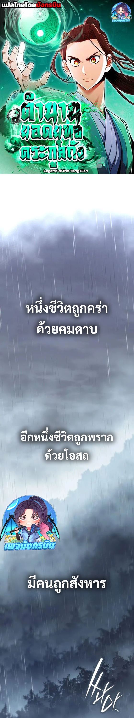 Legend of the Tang Clan ตอนที่ 14 1