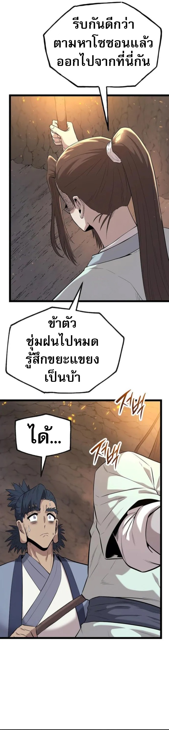 Legend of the Tang Clan ตอนที่ 14 8