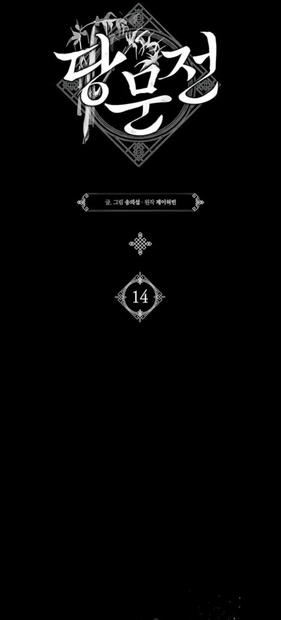 Legend of the Tang Clan ตอนที่ 14 19