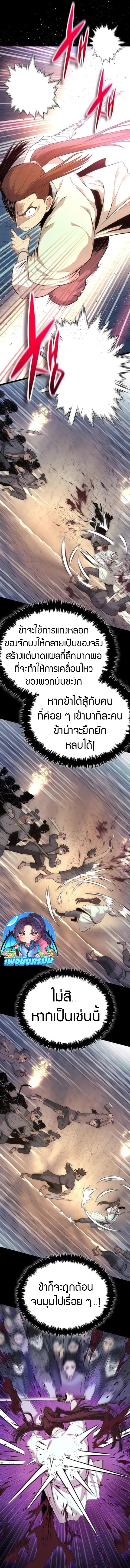 Legend of the Tang Clan ตอนที่ 14 23
