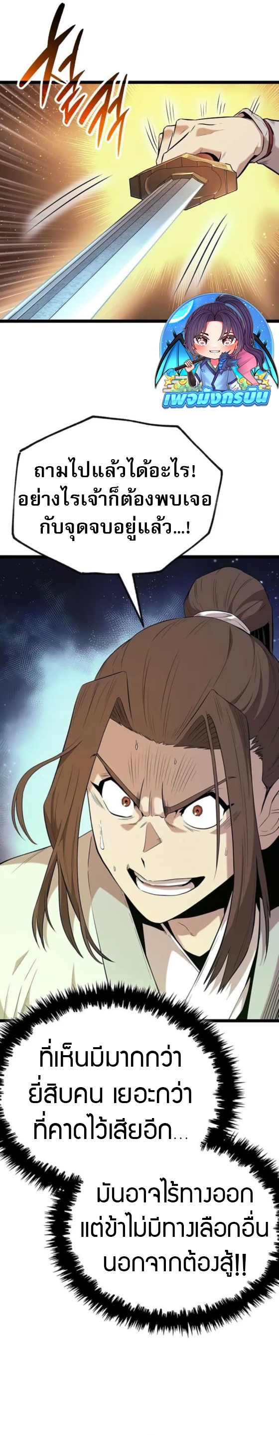 Legend of the Tang Clan ตอนที่ 14 29