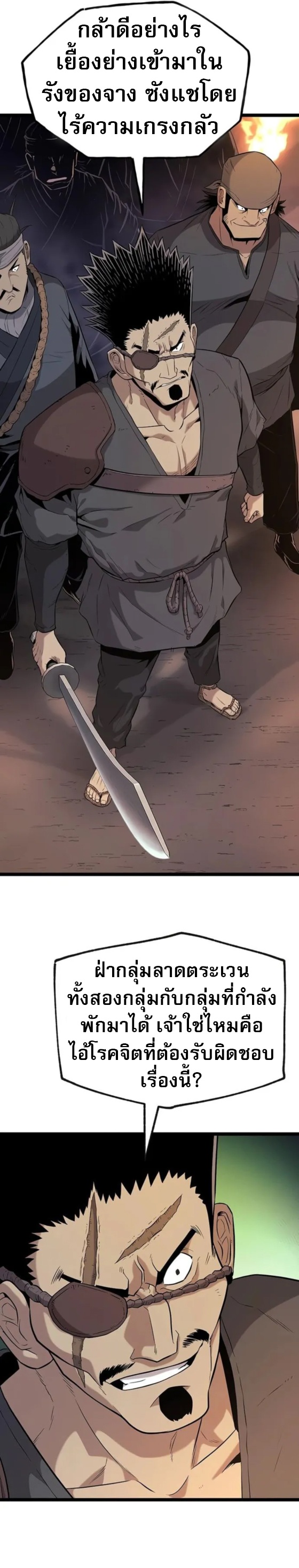 Legend of the Tang Clan ตอนที่ 14 28