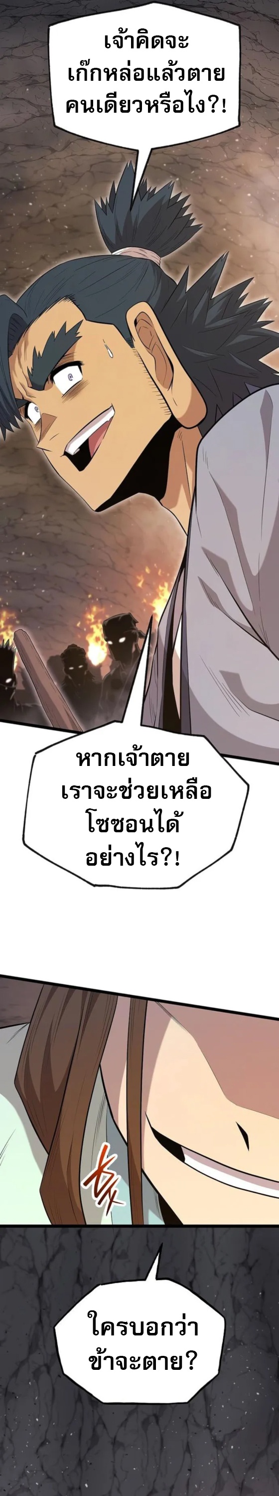 Legend of the Tang Clan ตอนที่ 14 45