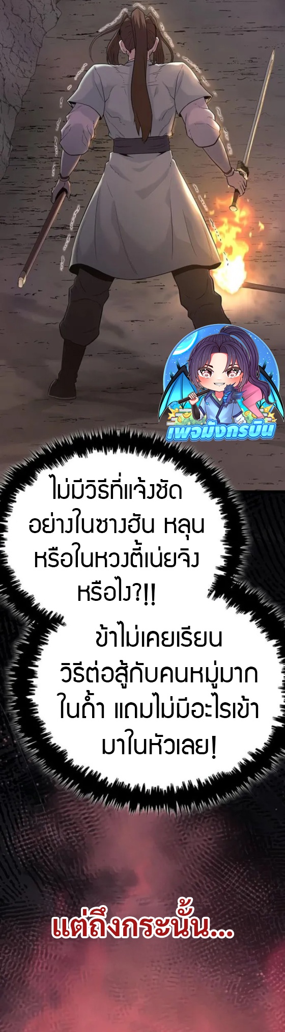 Legend of the Tang Clan ตอนที่ 14 25