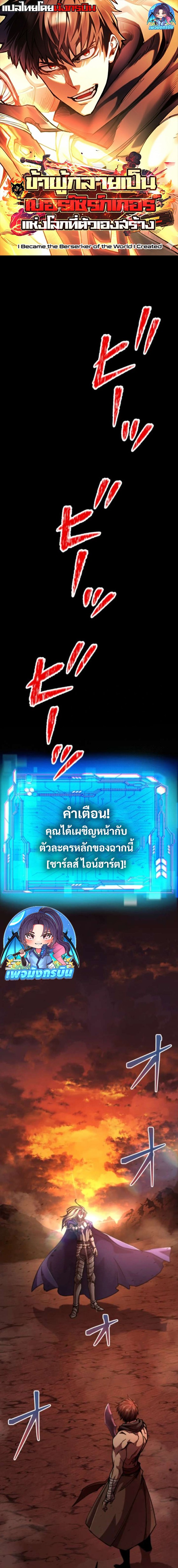 I Became the Berserker of the World I Created ตอนที่ 1 1