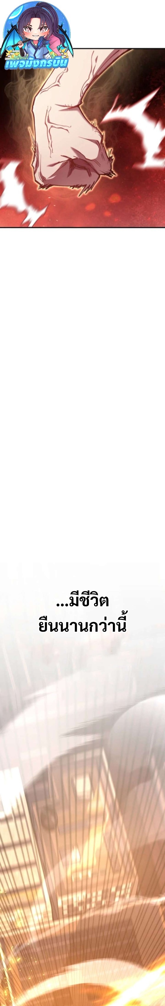 I Became the Berserker of the World I Created ตอนที่ 1 29