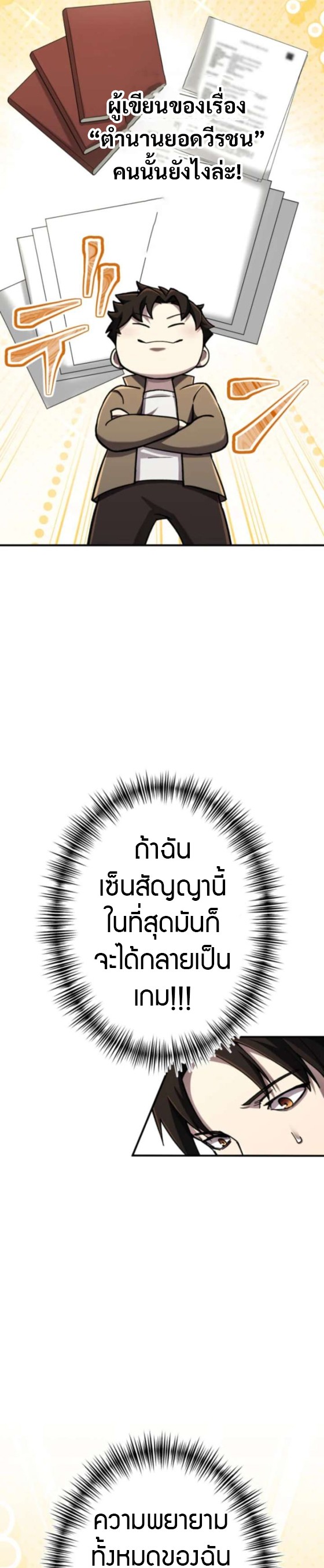 I Became the Berserker of the World I Created ตอนที่ 1 19