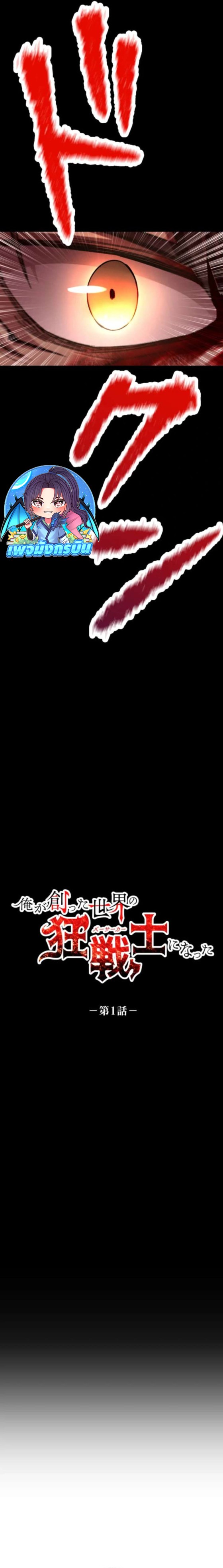 I Became the Berserker of the World I Created ตอนที่ 1 17