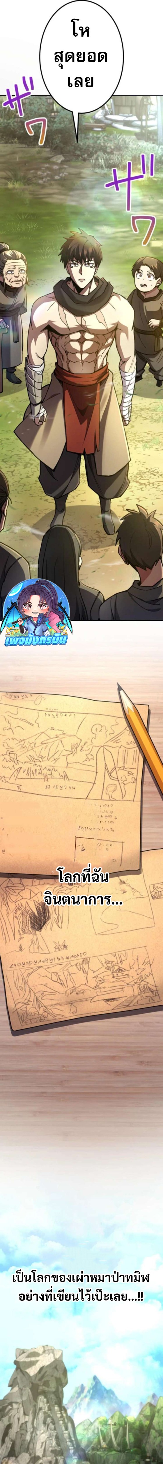 I Became the Berserker of the World I Created ตอนที่ 3 5