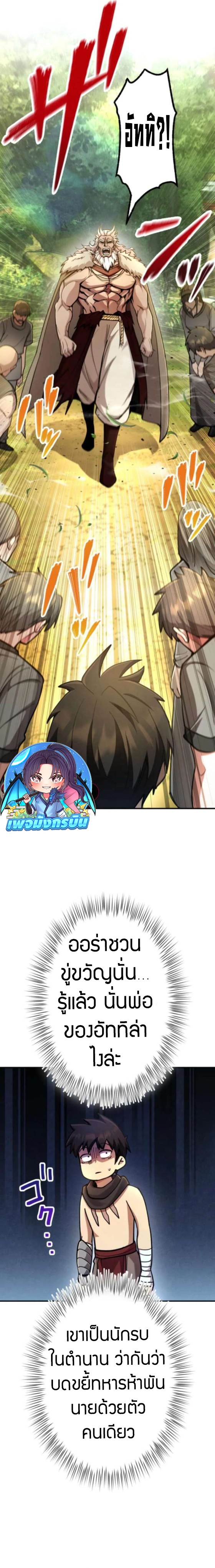 I Became the Berserker of the World I Created ตอนที่ 3 7