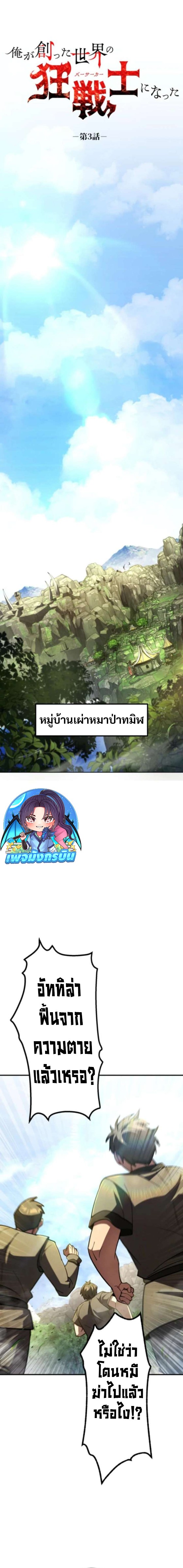 I Became the Berserker of the World I Created ตอนที่ 3 4