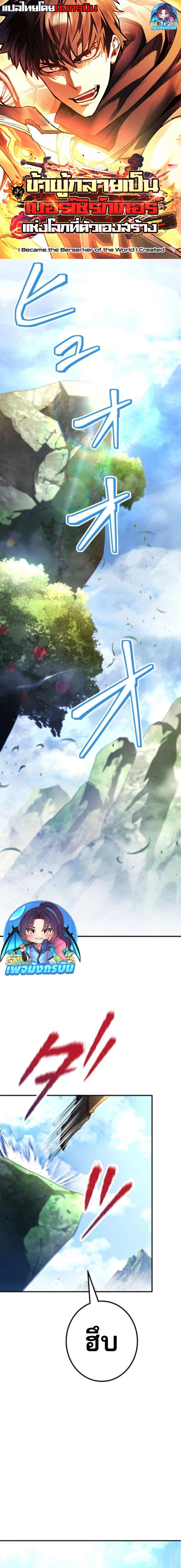 I Became the Berserker of the World I Created ตอนที่ 3 1