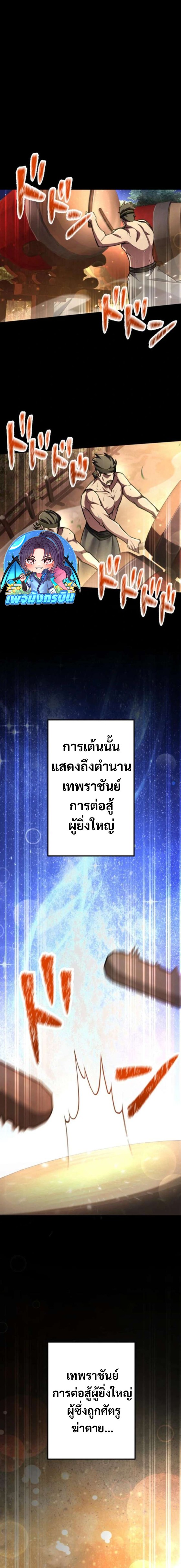 I Became the Berserker of the World I Created ตอนที่ 3 13