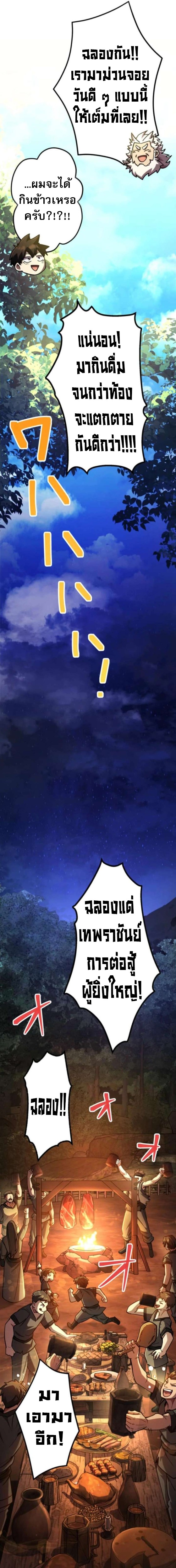 I Became the Berserker of the World I Created ตอนที่ 3 11