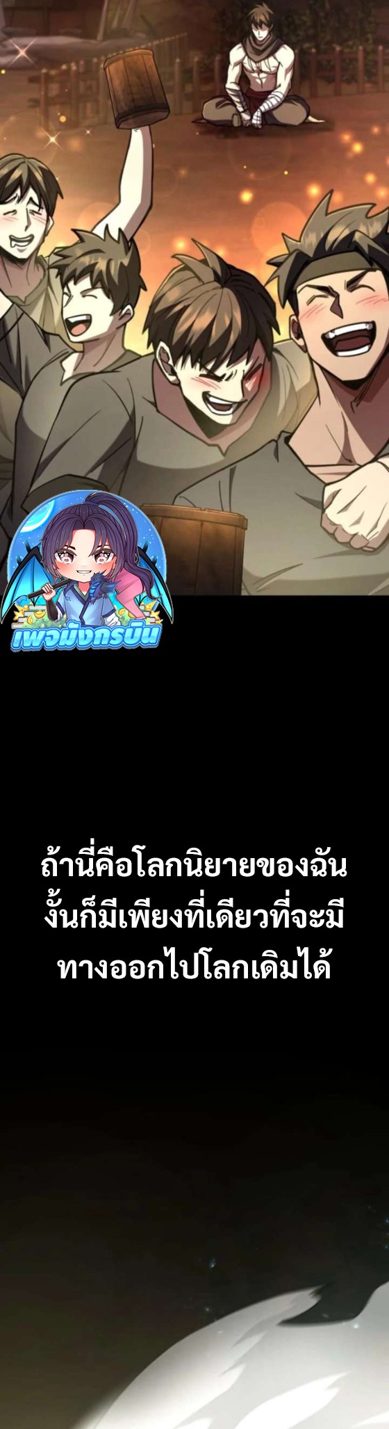 I Became the Berserker of the World I Created ตอนที่ 3 17