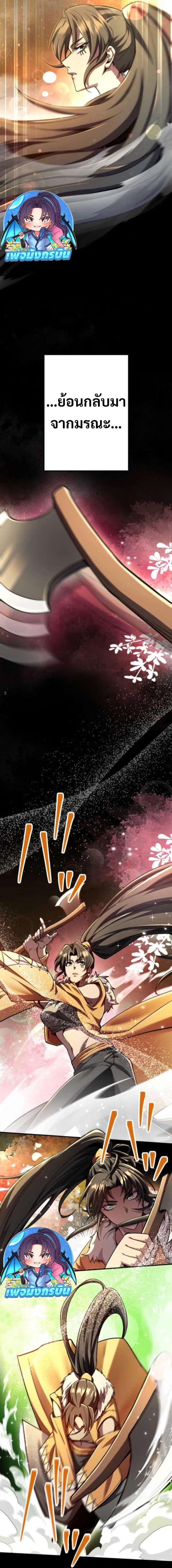 I Became the Berserker of the World I Created ตอนที่ 3 14