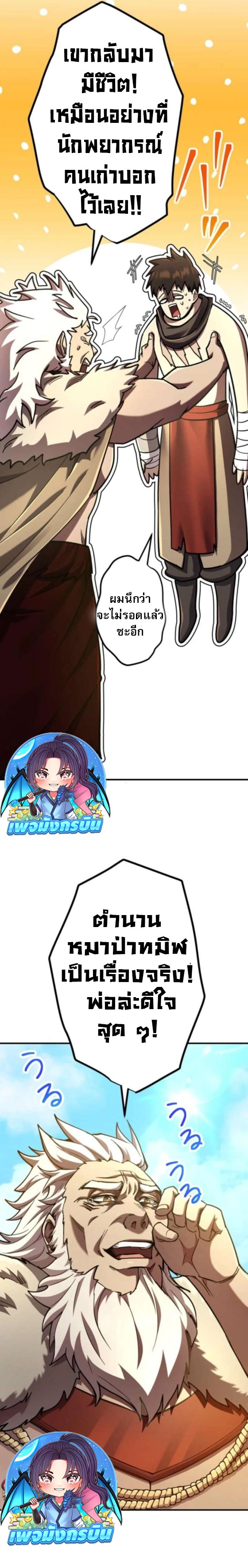 I Became the Berserker of the World I Created ตอนที่ 3 10