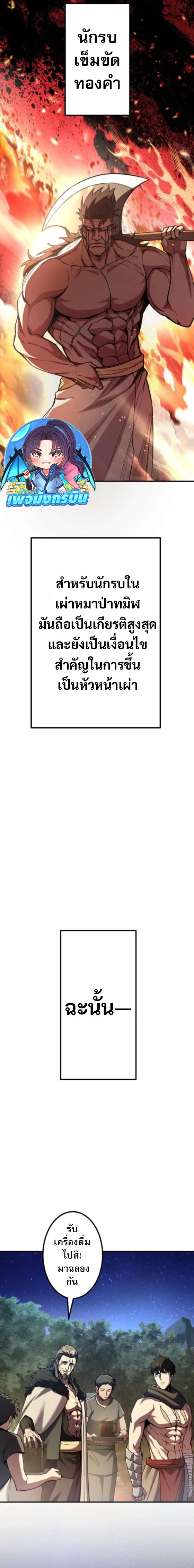 I Became the Berserker of the World I Created ตอนที่ 3 21