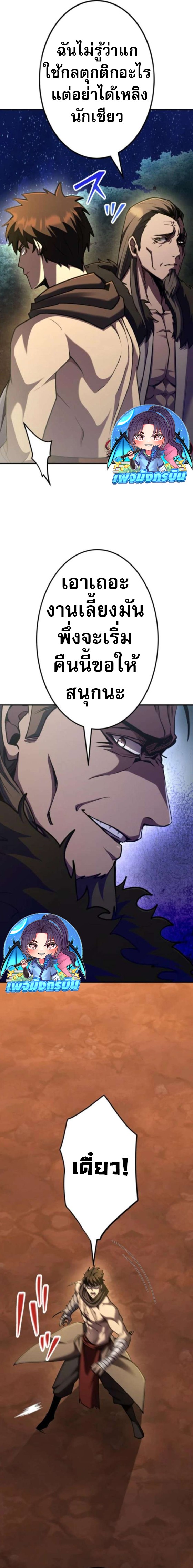 I Became the Berserker of the World I Created ตอนที่ 3 25