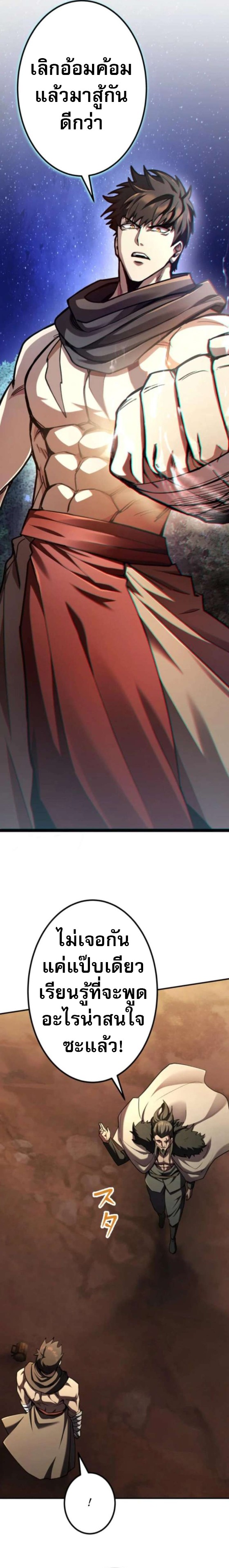 I Became the Berserker of the World I Created ตอนที่ 3 24