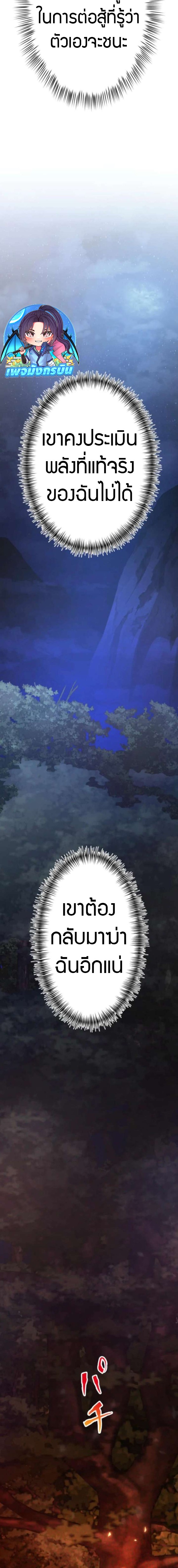 I Became the Berserker of the World I Created ตอนที่ 3 27