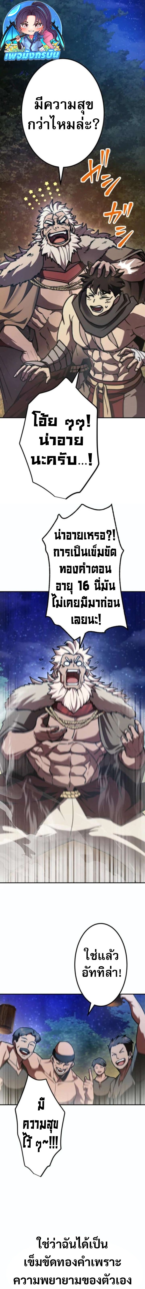 I Became the Berserker of the World I Created ตอนที่ 3 36