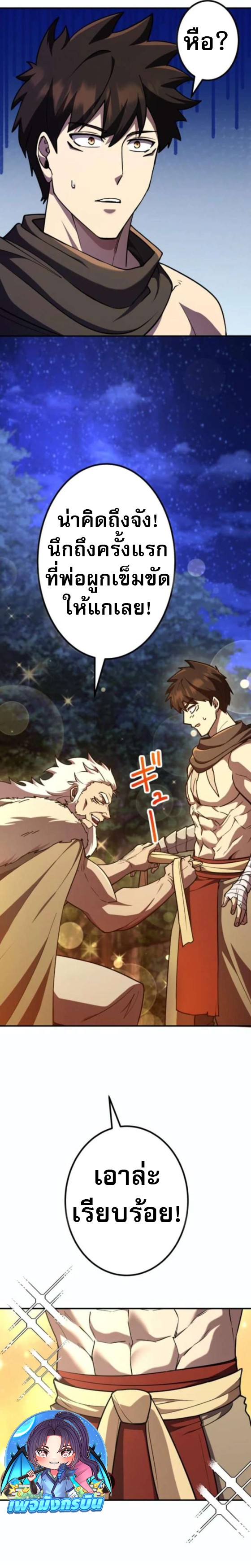 I Became the Berserker of the World I Created ตอนที่ 3 34