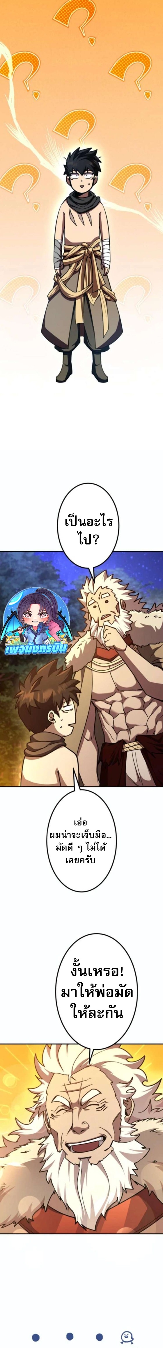 I Became the Berserker of the World I Created ตอนที่ 3 33