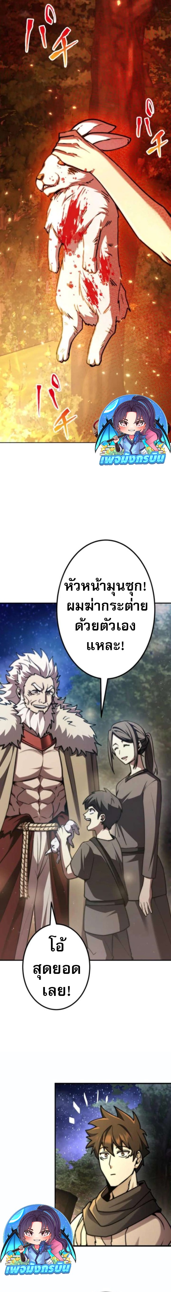 I Became the Berserker of the World I Created ตอนที่ 3 28