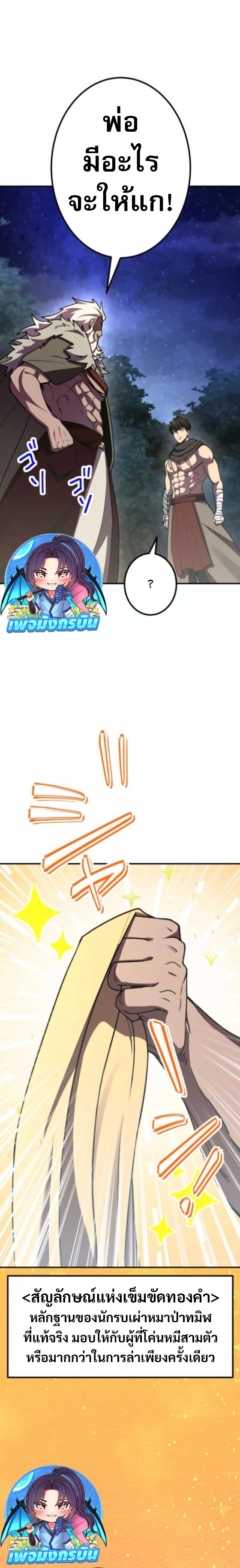 I Became the Berserker of the World I Created ตอนที่ 3 31