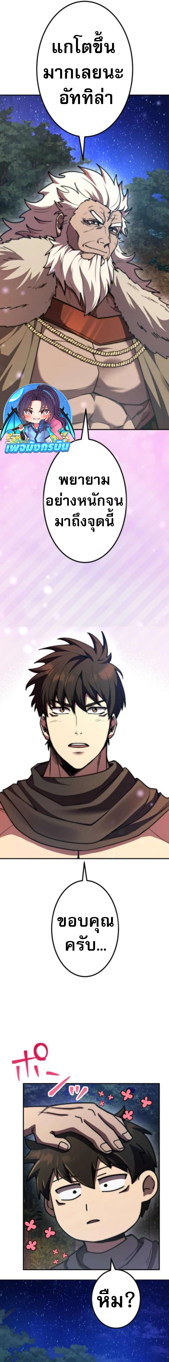 I Became the Berserker of the World I Created ตอนที่ 3 35