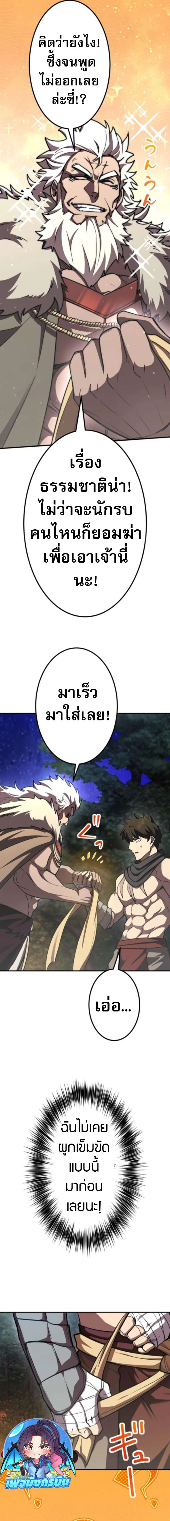 I Became the Berserker of the World I Created ตอนที่ 3 32