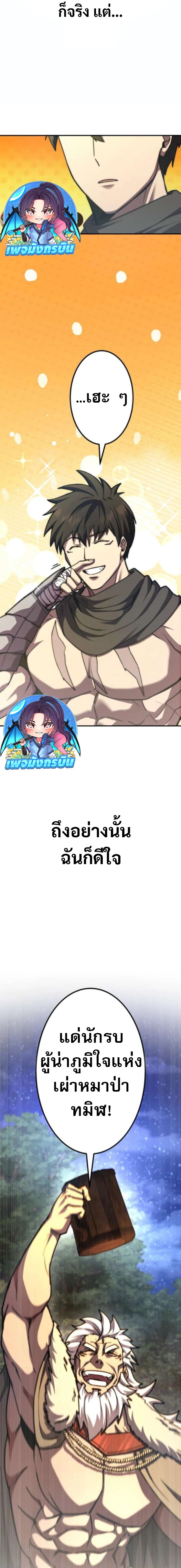 I Became the Berserker of the World I Created ตอนที่ 3 37