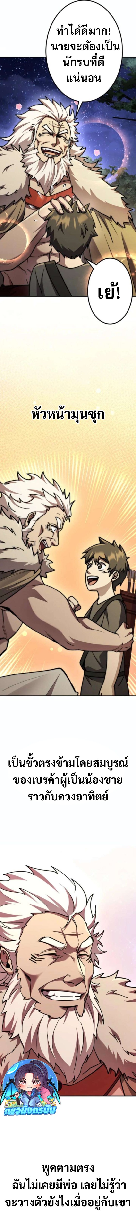 I Became the Berserker of the World I Created ตอนที่ 3 29