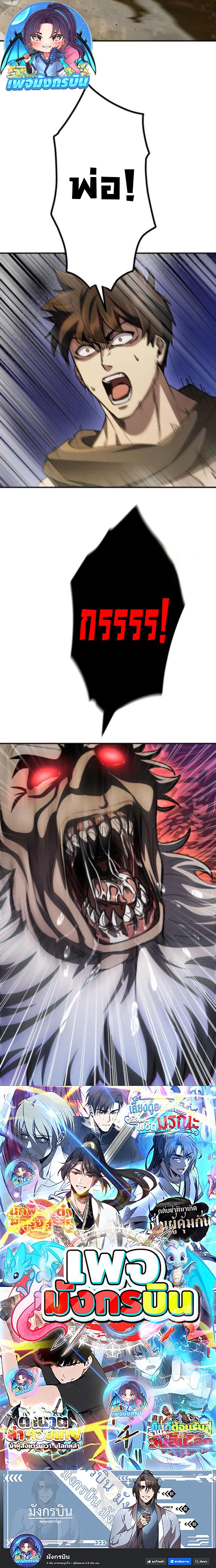 I Became the Berserker of the World I Created ตอนที่ 3 40