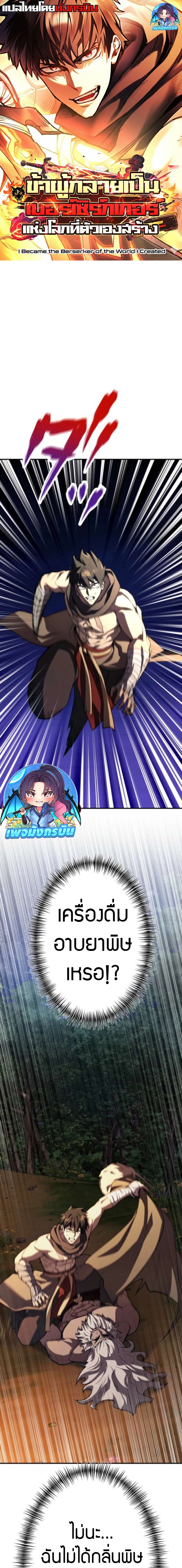 I Became the Berserker of the World I Created ตอนที่ 4 1